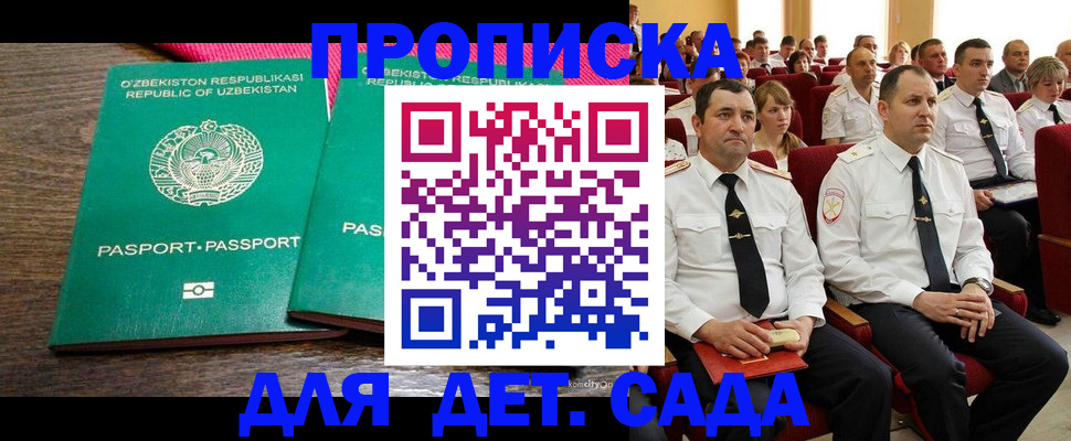 временная регистрация для школы в Дрезне